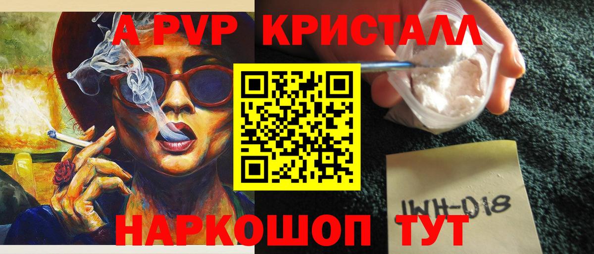Alfa_PVP Crystall  А ПВП VHQ  A-PVP СК  Вход с VPN  Богородск 