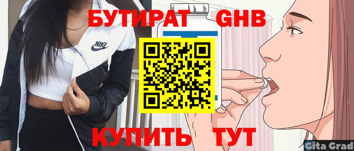 Бутират GHB  Богородск 