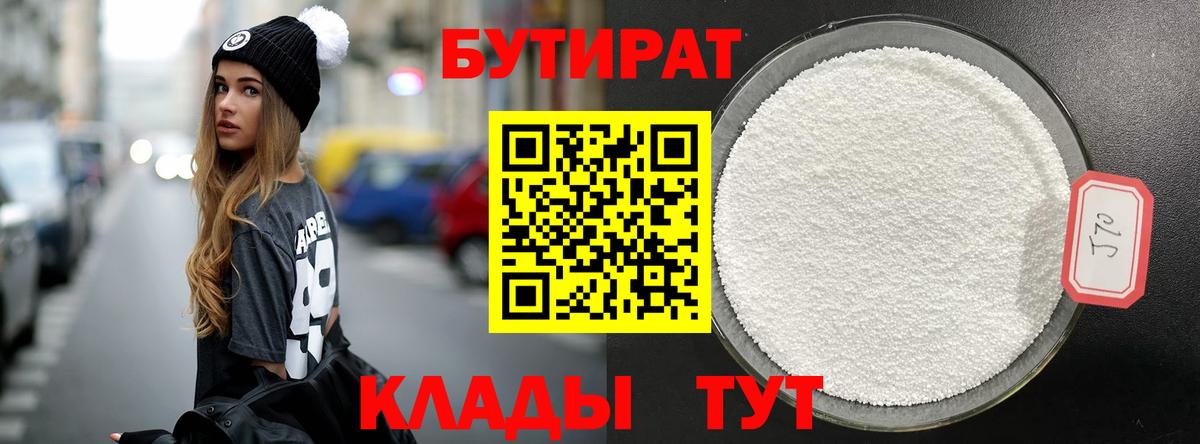 Бутират BDO Богородск