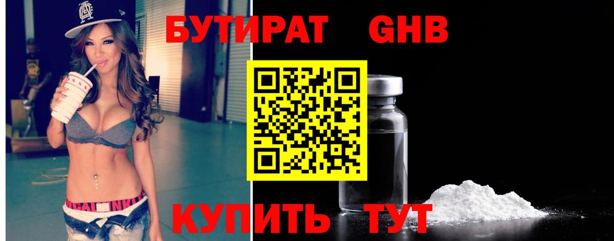 Бутират 99%  Вход с VPN  Бутират  Богородск 
