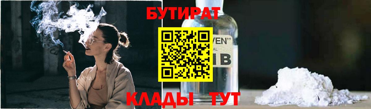 Бутират BDO Богородск