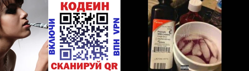 Кодеин Purple Drank  Богородск 
