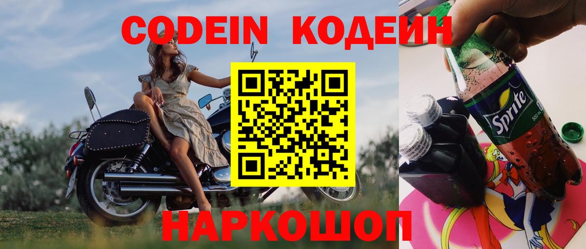 Кодеин напиток Lean (лин) Богородск