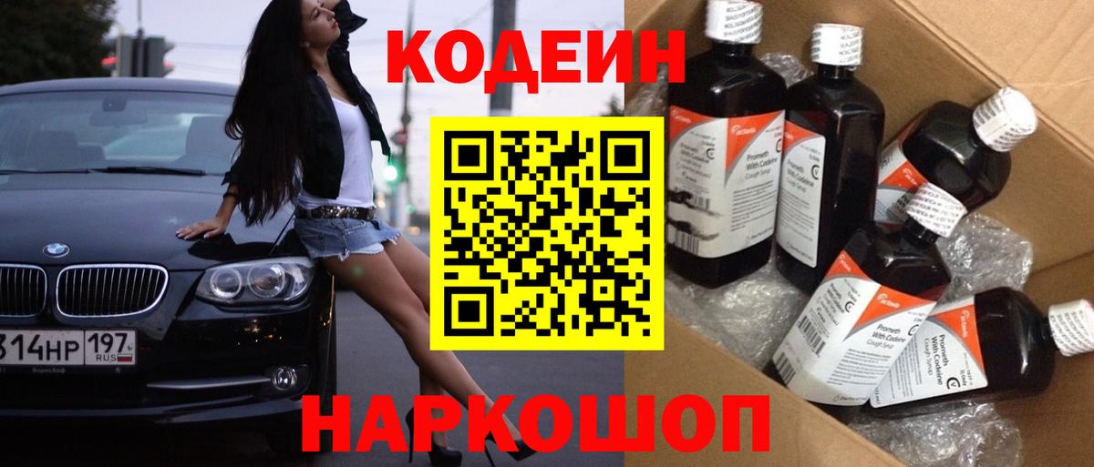 Кодеиновый сироп Lean Purple Drank  Богородск  Codein Purple Drank 