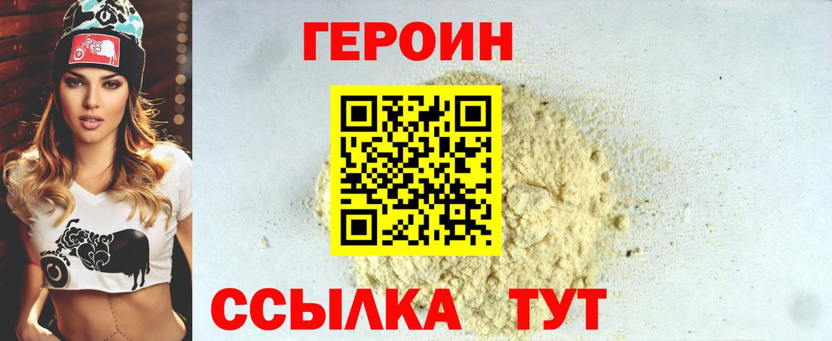 Героин хмурый  Вход с VPN  Богородск 
