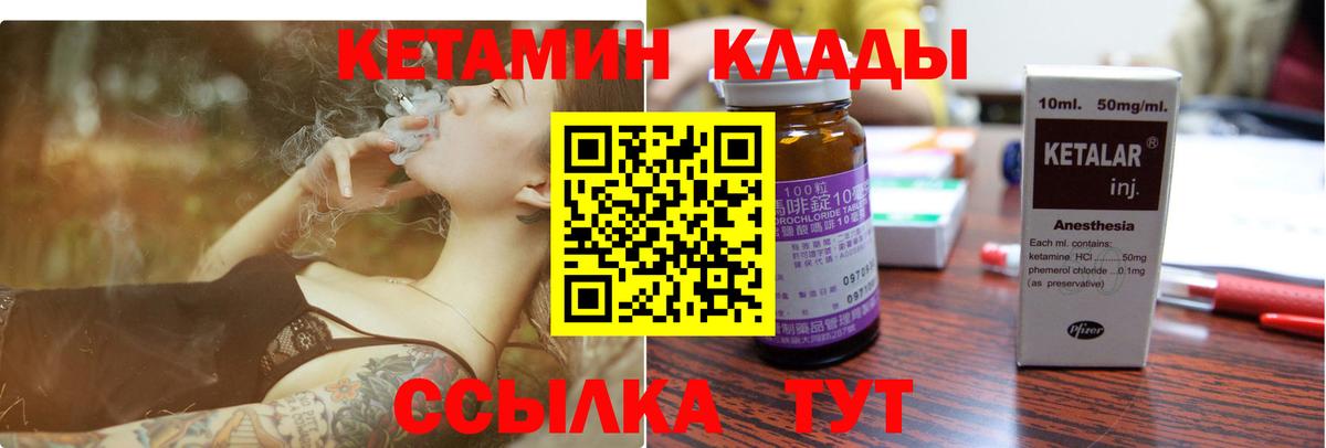 Кетамин ketamine  Вход с VPN  Богородск 